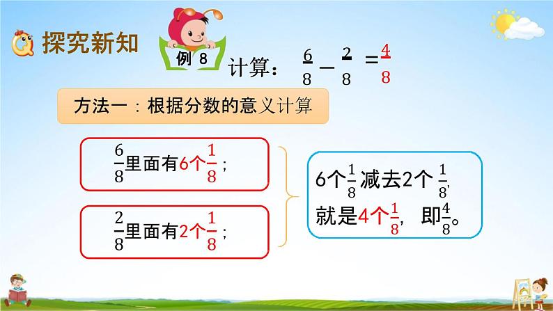 北京课改版三年级数学下册《6-6 同分母分数的减法》课堂教学课件PPT第4页