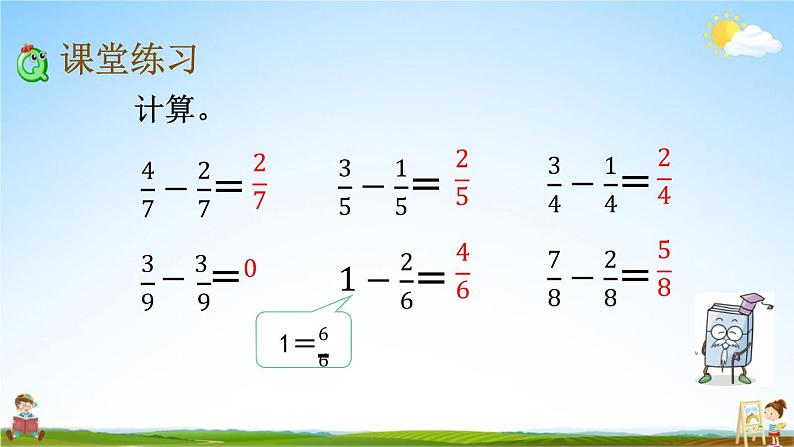 北京课改版三年级数学下册《6-6 同分母分数的减法》课堂教学课件PPT第6页