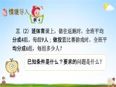 北京課改版三年級(jí)數(shù)學(xué)下冊(cè)《4-5 歸總問題》課堂教學(xué)課件PPT