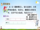 北京課改版三年級(jí)數(shù)學(xué)下冊(cè)《4-5 歸總問題》課堂教學(xué)課件PPT