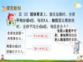北京課改版三年級(jí)數(shù)學(xué)下冊(cè)《4-5 歸總問題》課堂教學(xué)課件PPT