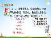 北京課改版三年級(jí)數(shù)學(xué)下冊(cè)《4-5 歸總問題》課堂教學(xué)課件PPT