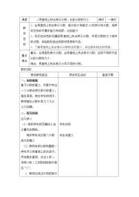 冀教版四年级下册五 分数的意义和性质教案