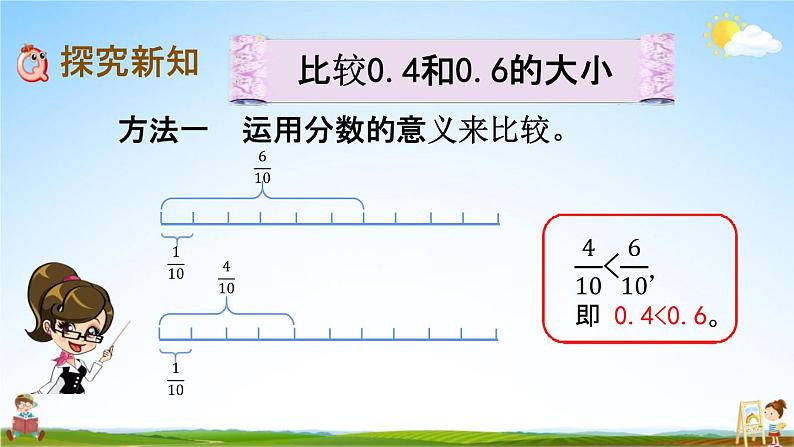 北京课改版三年级数学下册《7-2 小数的大小比较》课堂教学课件PPT第4页