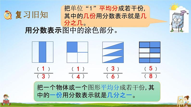 北京课改版三年级数学下册《6-4 练习九》课堂教学课件PPT第2页