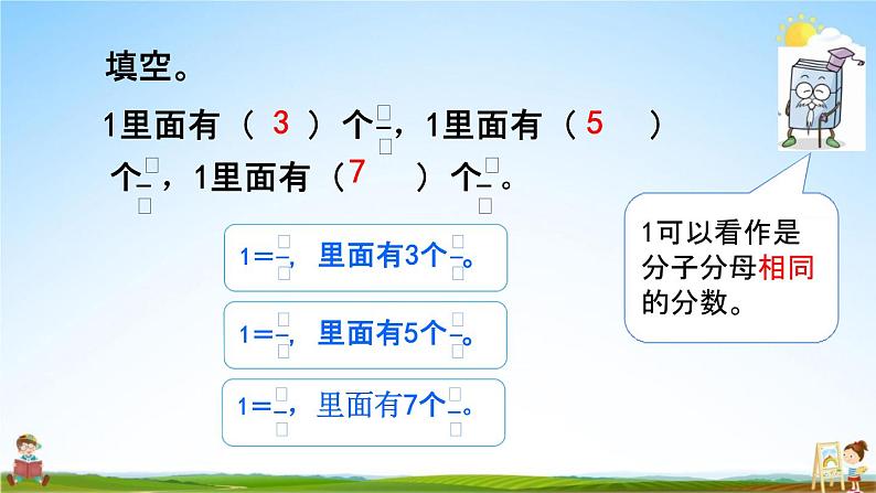 北京课改版三年级数学下册《6-4 练习九》课堂教学课件PPT第3页