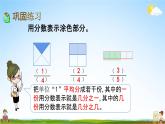 北京课改版三年级数学下册《6-4 练习九》课堂教学课件PPT