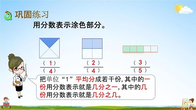 北京课改版三年级数学下册《6-4 练习九》课堂教学课件PPT第5页