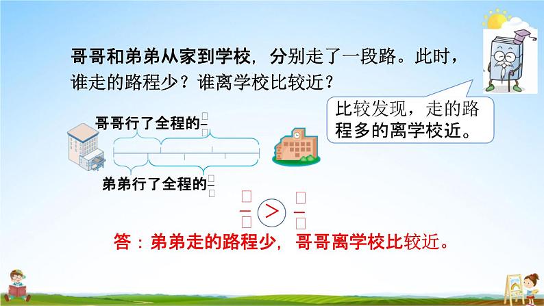 北京课改版三年级数学下册《6-4 练习九》课堂教学课件PPT第7页