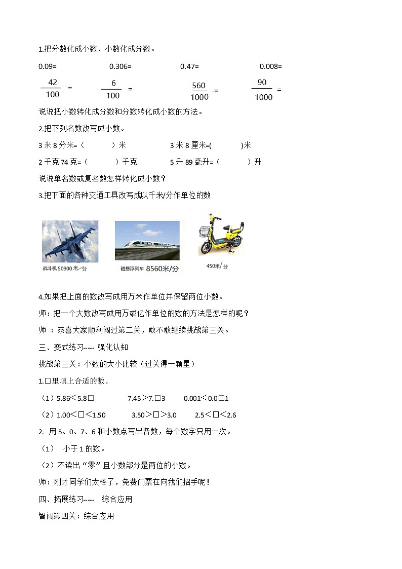 四年级下册数学教案－6.6练习 ｜冀教版02