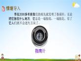 北京課改版三年級數(shù)學(xué)下冊《8-2 認(rèn)識東南、東北、西南、西北》課堂教學(xué)課件PPT