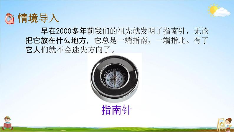 北京课改版三年级数学下册《8-2 认识东南、东北、西南、西北》课堂教学课件PPT02