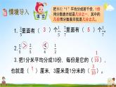 北京课改版三年级数学下册《6-5 同分母分数的加法》课堂教学课件PPT