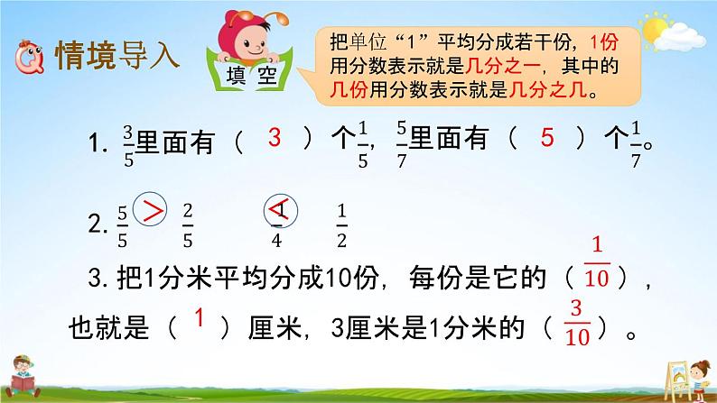 北京课改版三年级数学下册《6-5 同分母分数的加法》课堂教学课件PPT第2页