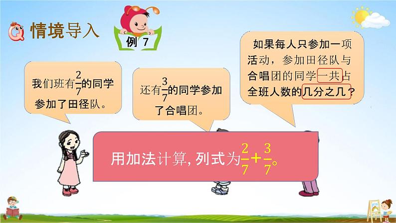 北京课改版三年级数学下册《6-5 同分母分数的加法》课堂教学课件PPT第3页