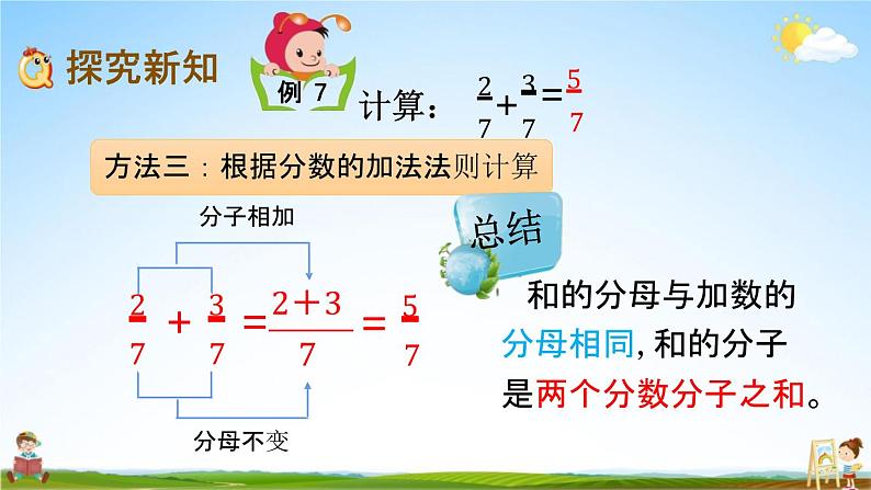 北京课改版三年级数学下册《6-5 同分母分数的加法》课堂教学课件PPT第6页