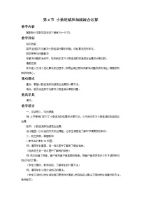 小学数学冀教版四年级下册八 小数加法和减法教案设计