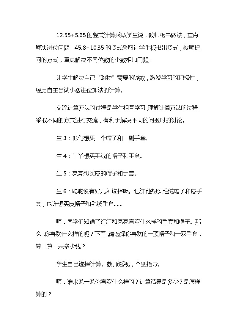 四年级下册数学教案－8.1.1进位加法 ｜冀教版第3页