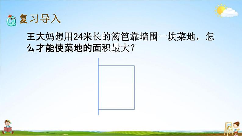 北京课改版三年级数学下册《11-5 长方形和正方形的面积》课堂教学课件PPT02