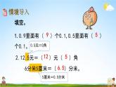 北京课改版三年级数学下册《7-4 小数的加法》课堂教学课件PPT
