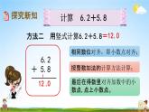 北京课改版三年级数学下册《7-4 小数的加法》课堂教学课件PPT