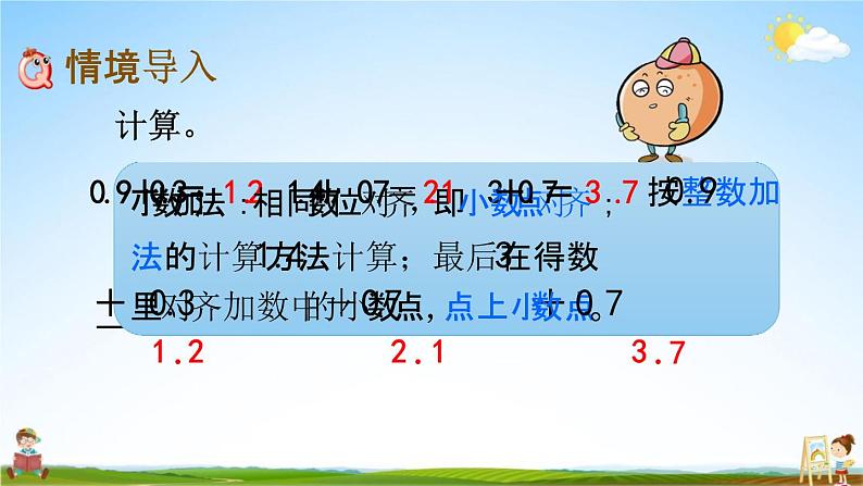 北京课改版三年级数学下册《7-5 小数的减法》课堂教学课件PPT第2页