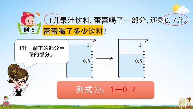 北京课改版三年级数学下册《7-5 小数的减法》课堂教学课件PPT第3页