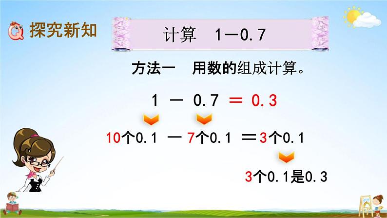 北京课改版三年级数学下册《7-5 小数的减法》课堂教学课件PPT第4页