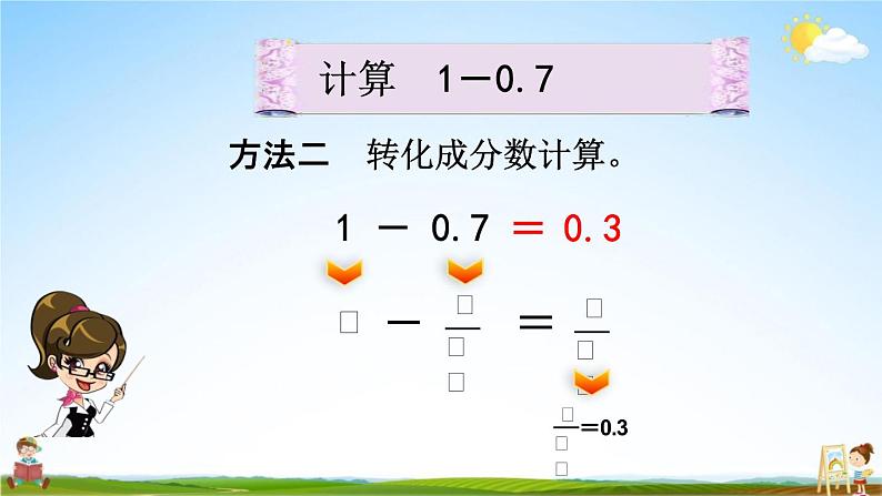 北京课改版三年级数学下册《7-5 小数的减法》课堂教学课件PPT第5页