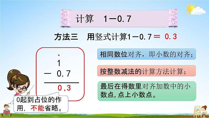 北京课改版三年级数学下册《7-5 小数的减法》课堂教学课件PPT第6页