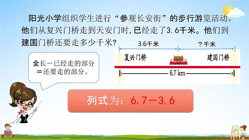 北京课改版三年级数学下册《7-5 小数的减法》课堂教学课件PPT第7页