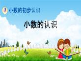 北京課改版三年級數(shù)學(xué)下冊《7-1 小數(shù)的認識》課堂教學(xué)課件PPT
