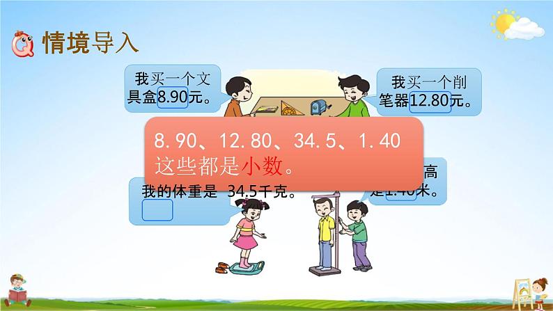 北京课改版三年级数学下册《7-1 小数的认识》课堂教学课件PPT02