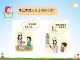 北京課改版三年級數(shù)學(xué)下冊《7-1 小數(shù)的認識》課堂教學(xué)課件PPT