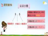 北京课改版三年级数学下册《7-1 小数的认识》课堂教学课件PPT