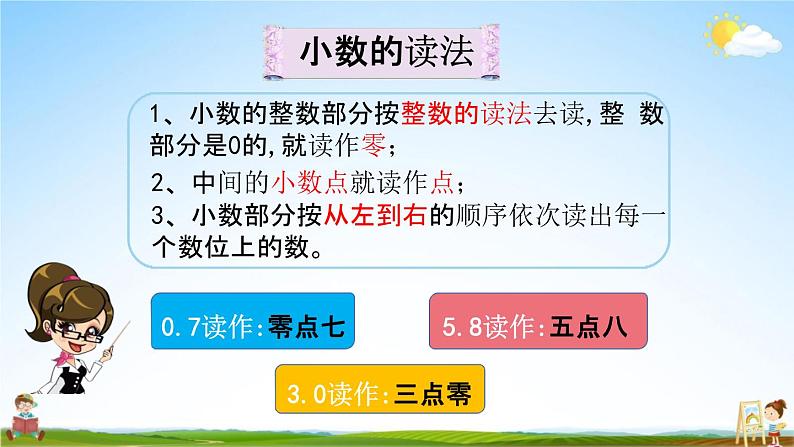 北京课改版三年级数学下册《7-1 小数的认识》课堂教学课件PPT06