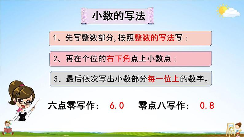 北京课改版三年级数学下册《7-1 小数的认识》课堂教学课件PPT07