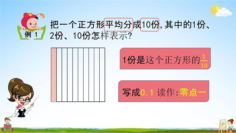 北京课改版三年级数学下册《7-1 小数的认识》课堂教学课件PPT08