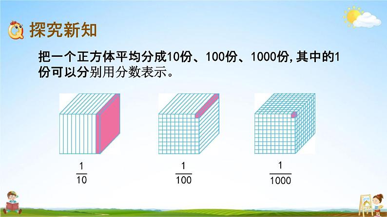 北京课改版四年级数学下册《1-1 计数单位，相邻两个计数单位的进率》课堂教学课件PPT第3页