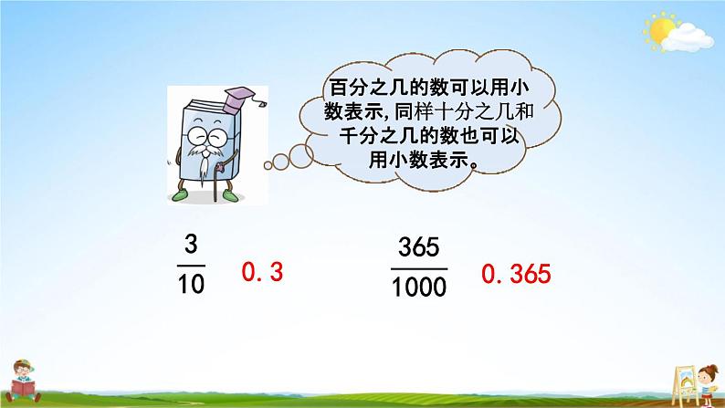 北京课改版四年级数学下册《1-1 计数单位，相邻两个计数单位的进率》课堂教学课件PPT第7页