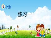 北京课改版四年级数学下册《1-4 练习一》课堂教学课件PPT