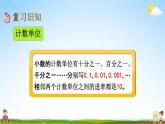北京课改版四年级数学下册《1-4 练习一》课堂教学课件PPT