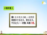 北京课改版四年级数学下册《1-4 练习一》课堂教学课件PPT