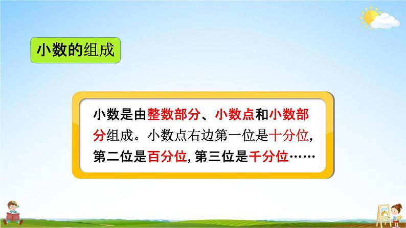 北京课改版四年级数学下册《1-4 练习一》课堂教学课件PPT第4页