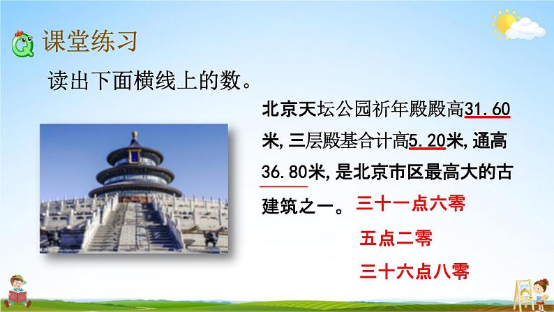 北京课改版四年级数学下册《1-4 练习一》课堂教学课件PPT第5页