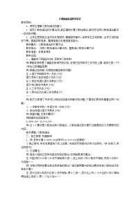 冀教版四年级下册八 小数加法和减法教学设计及反思