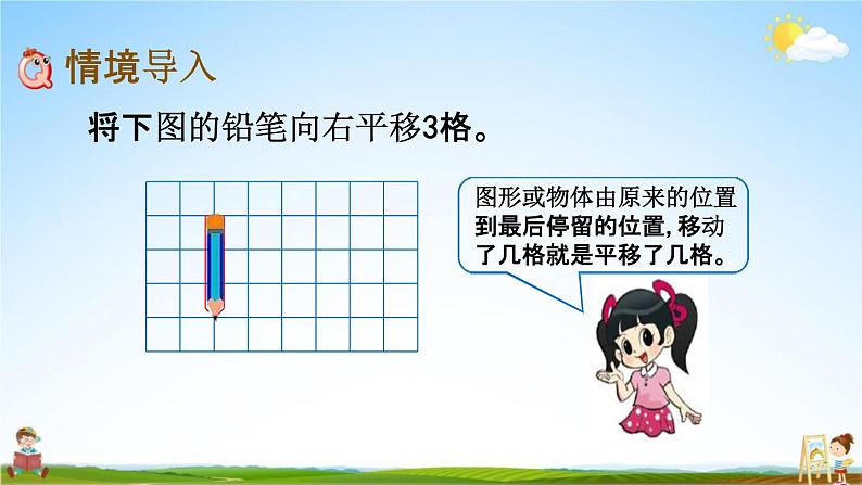 北京课改版四年级数学下册《4-3 图形的旋转及画法》课堂教学课件PPT02