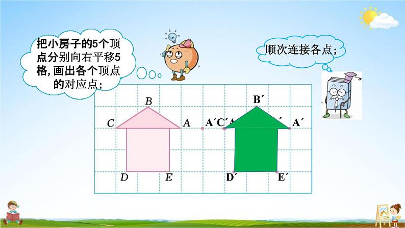 北京课改版四年级数学下册《4-3 图形的旋转及画法》课堂教学课件PPT04