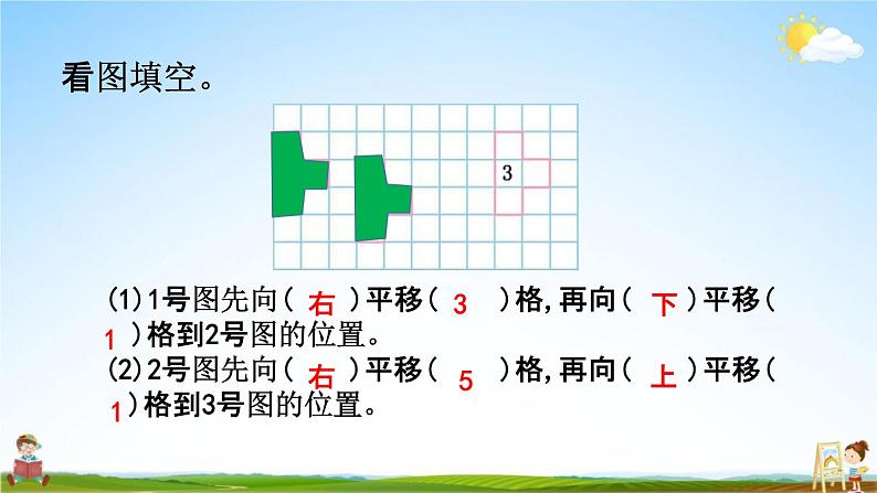 北京课改版四年级数学下册《4-3 图形的旋转及画法》课堂教学课件PPT06