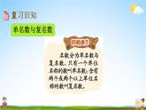北京课改版四年级数学下册《1-12 练习四》课堂教学课件PPT